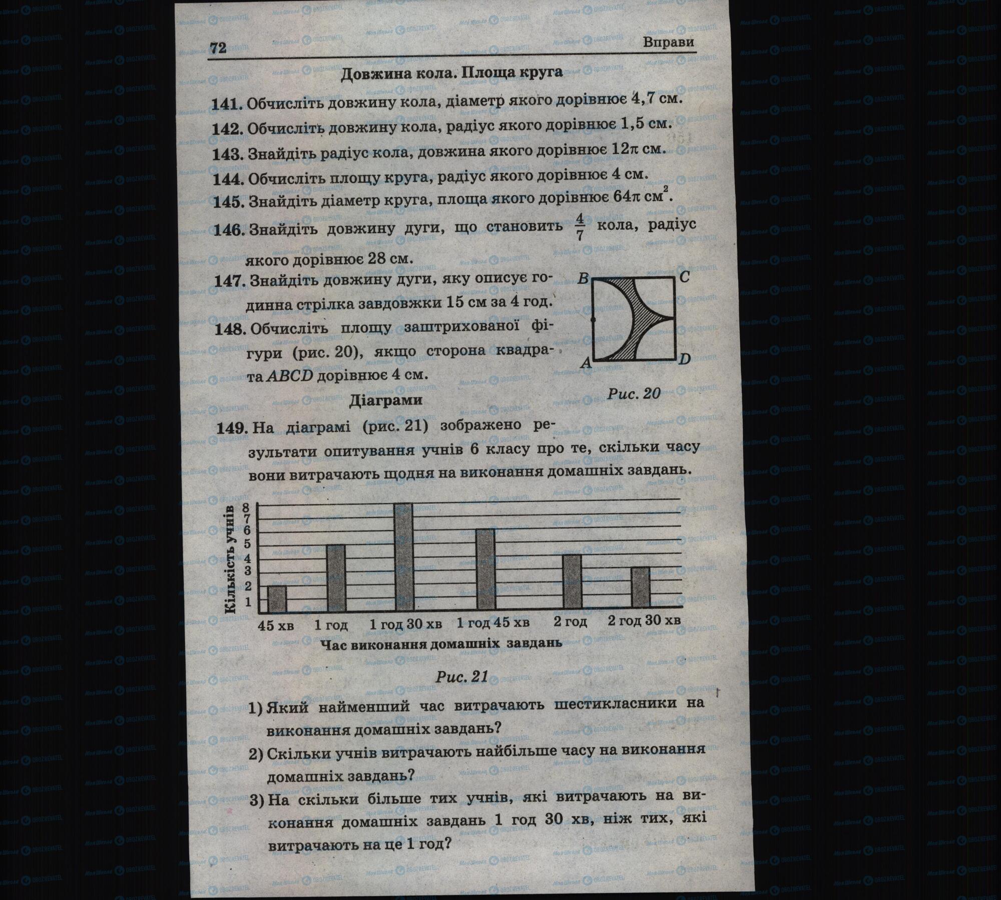 Підручники Математика 6 клас сторінка 72