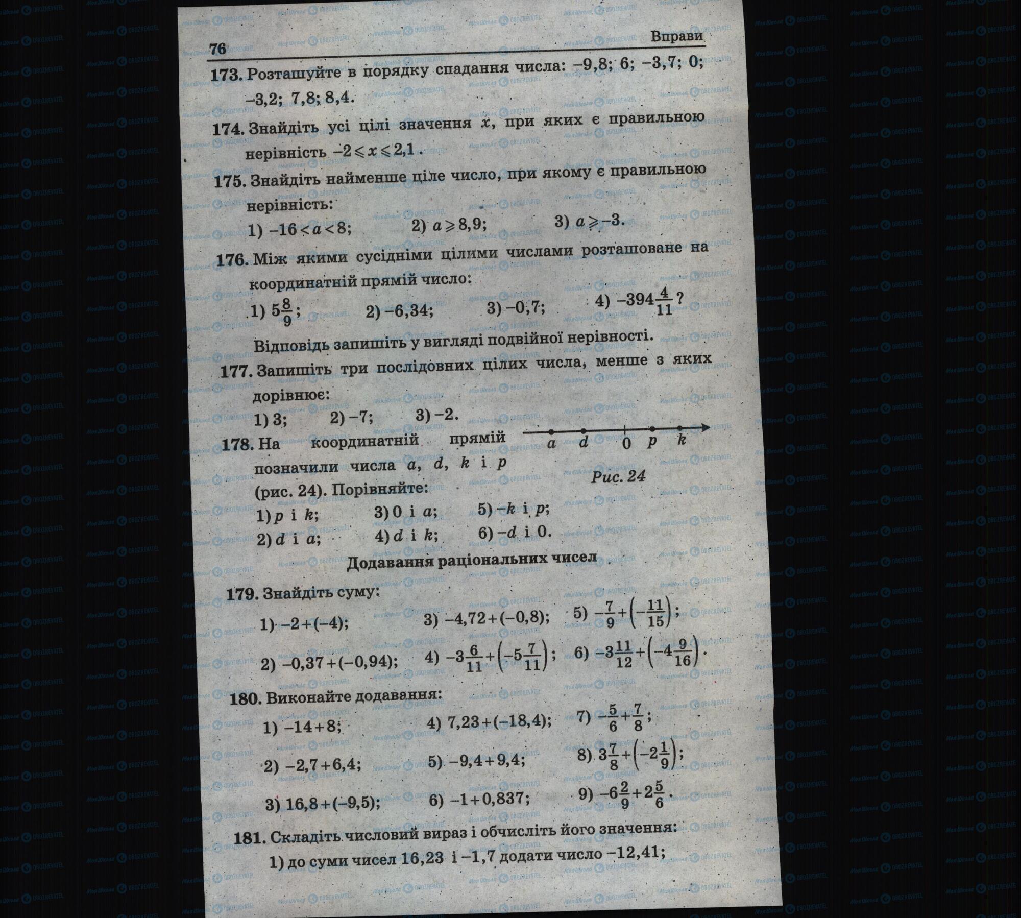 Учебники Математика 6 класс страница 76