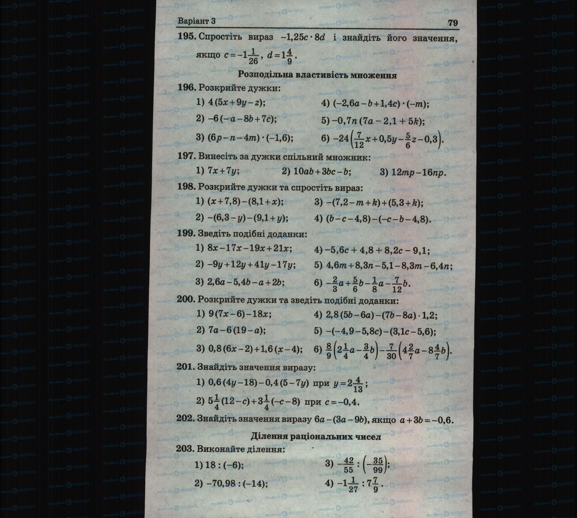 Учебники Математика 6 класс страница 79