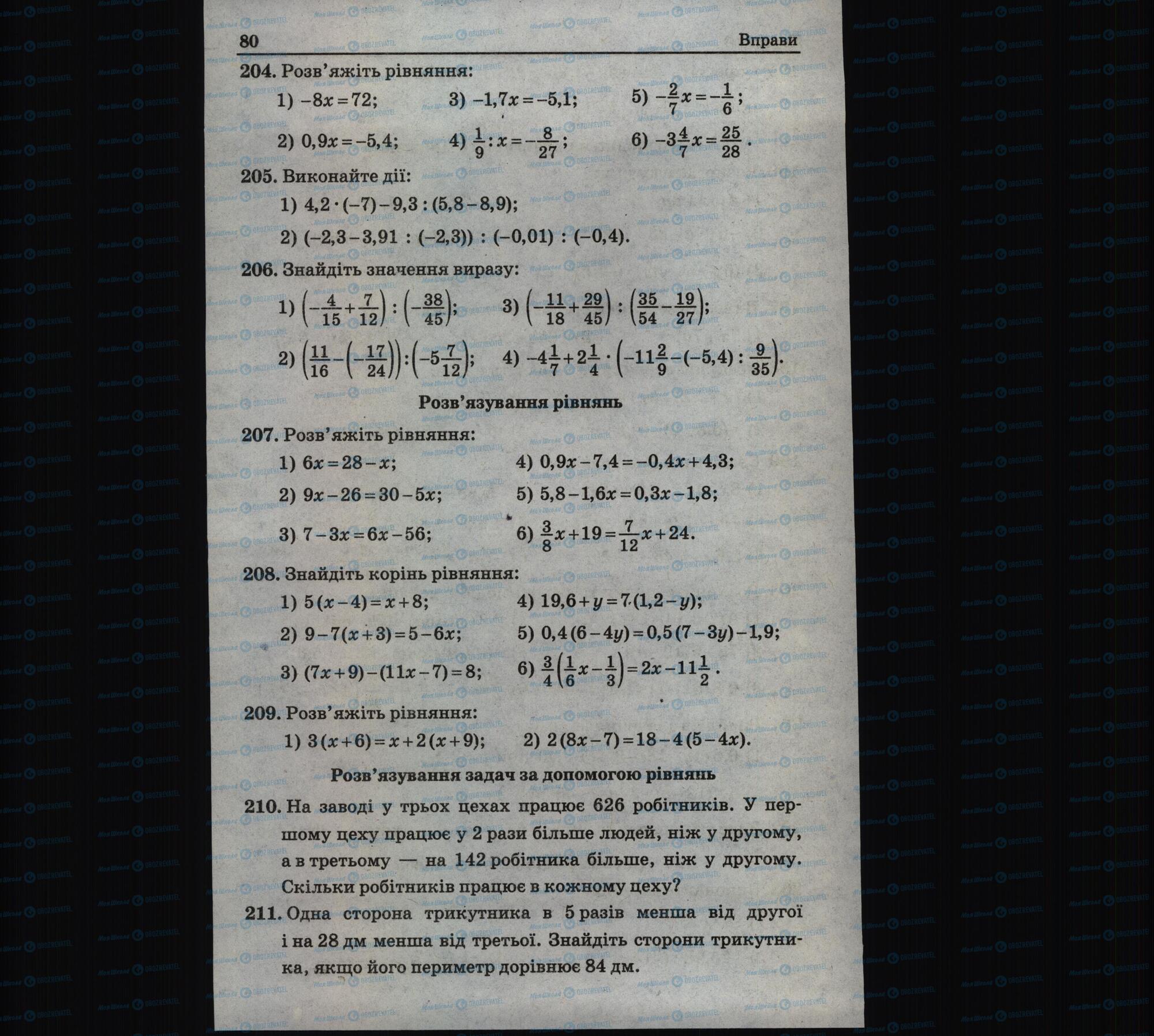 Підручники Математика 6 клас сторінка 80