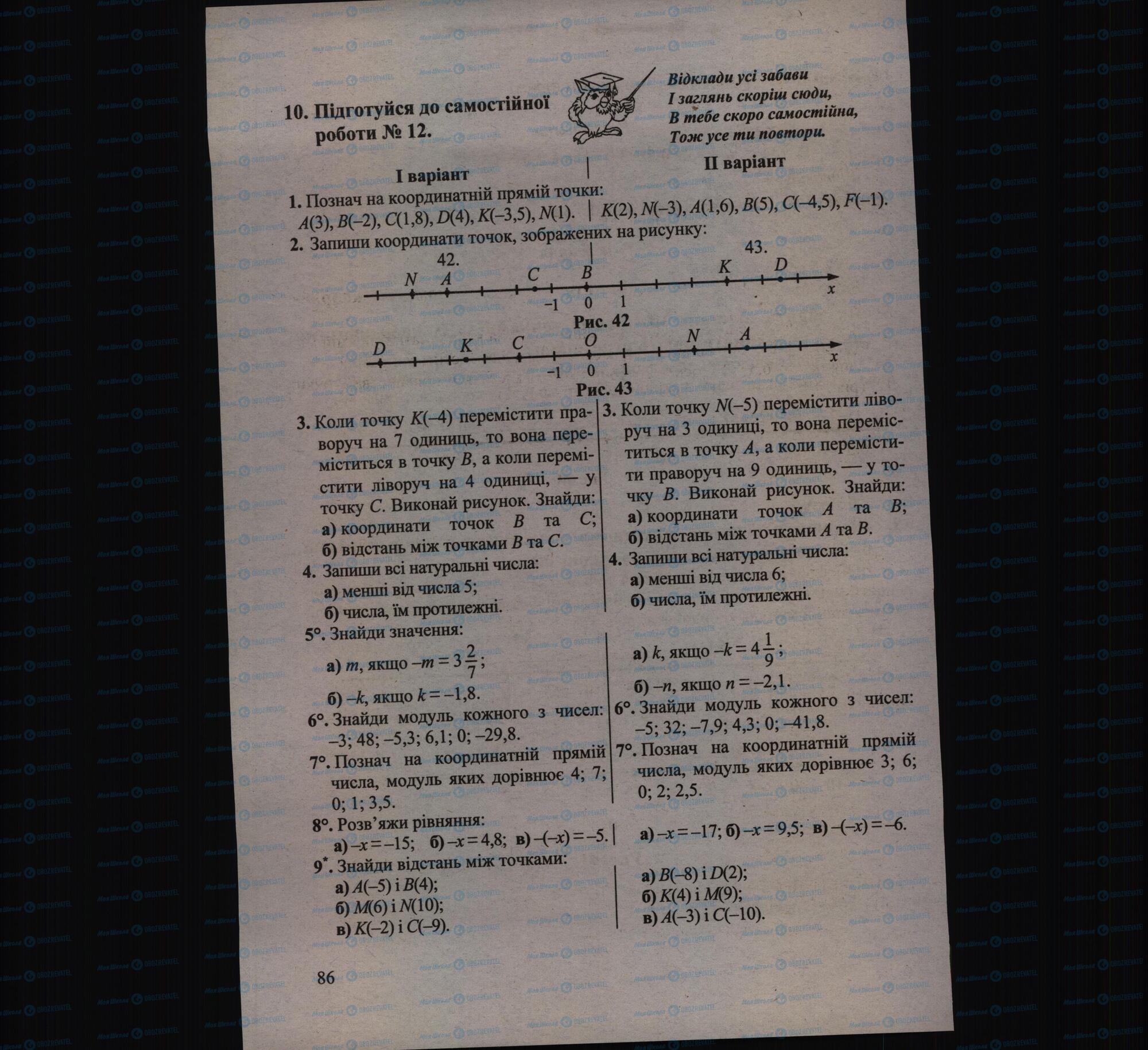 Підручники Математика 6 клас сторінка 84