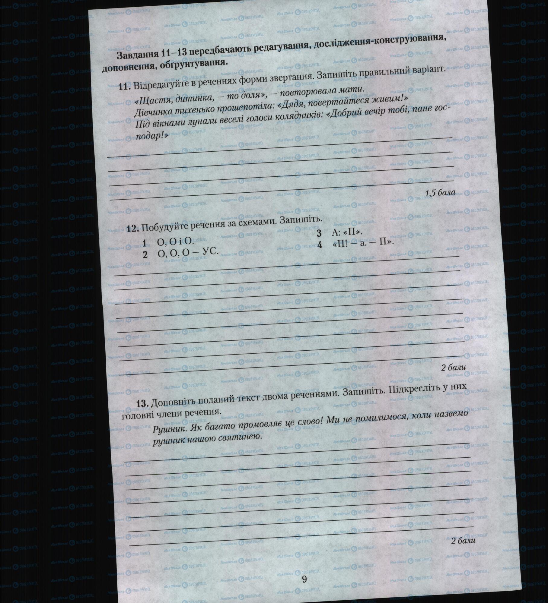 Підручники Українська мова 6 клас сторінка 9