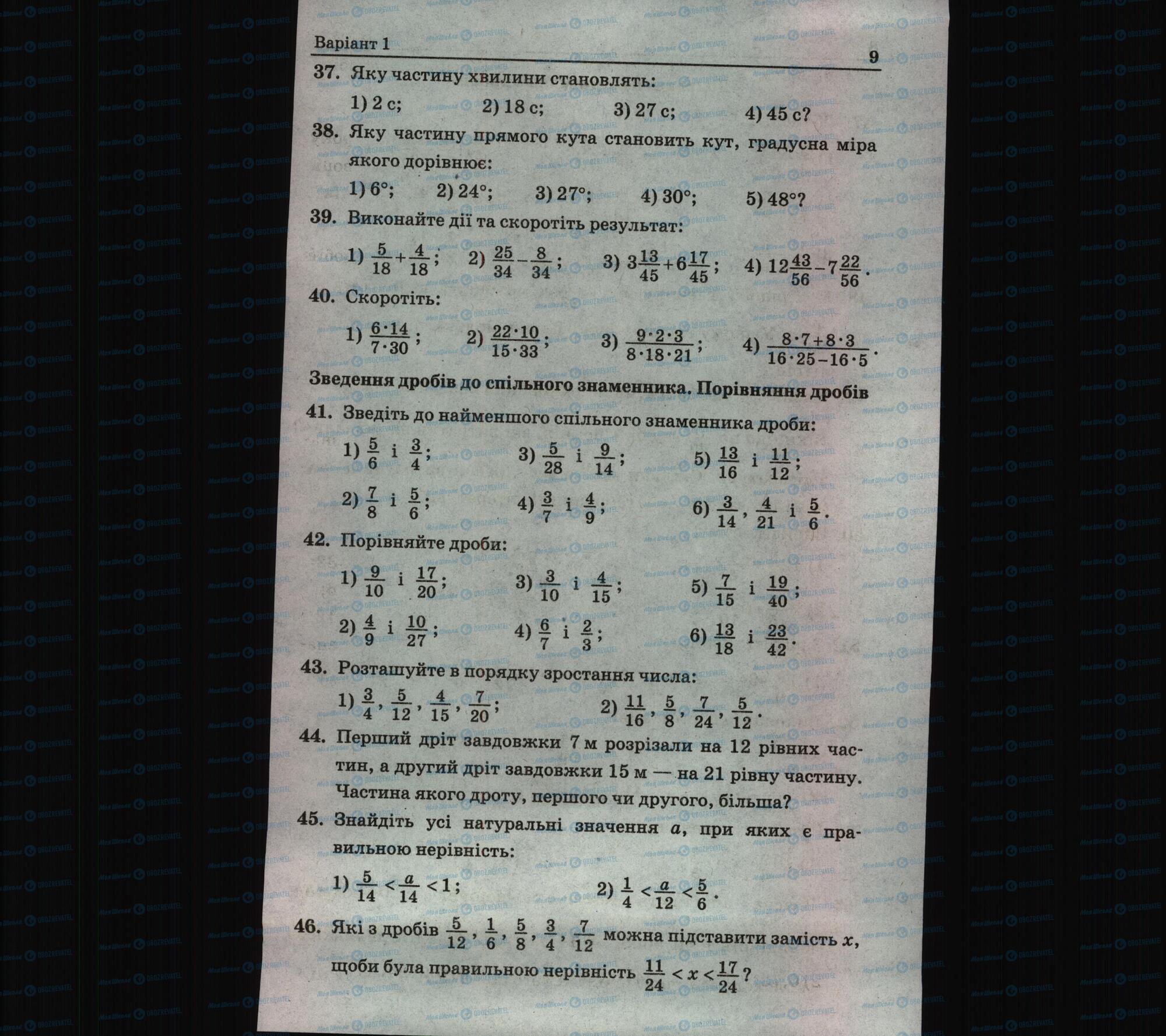 Підручники Математика 6 клас сторінка 9