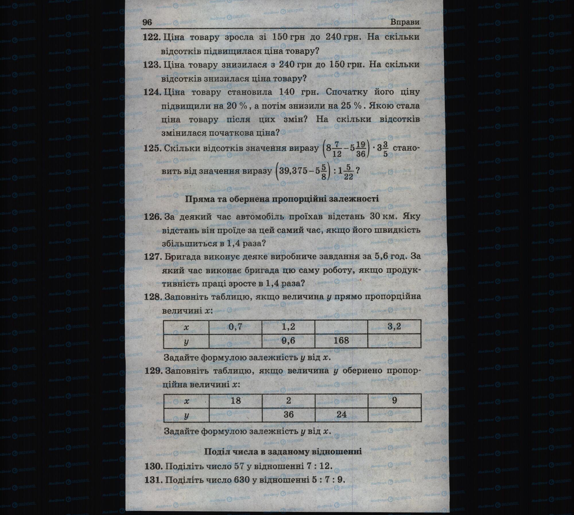Підручники Математика 6 клас сторінка 96