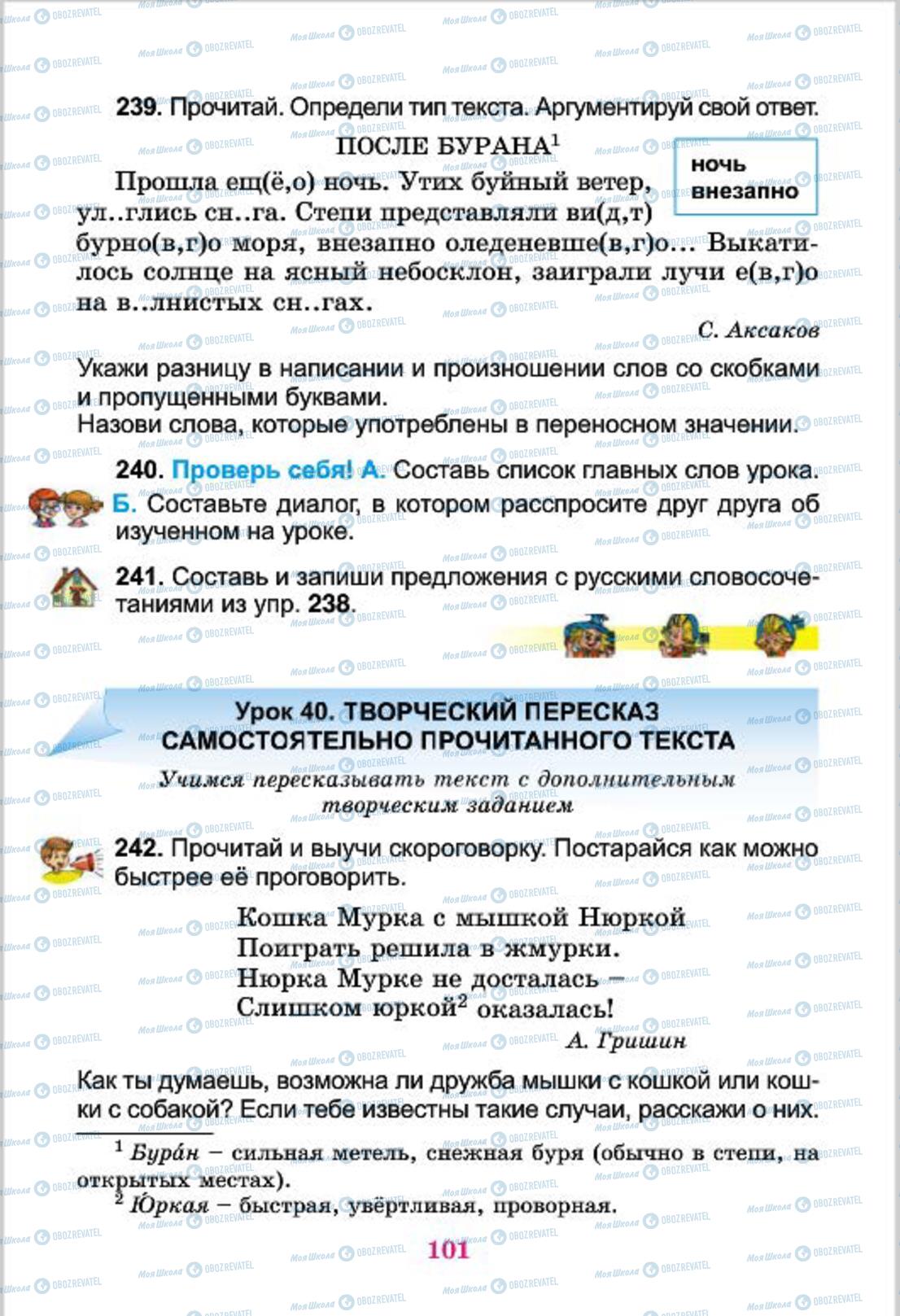 Учебники Русский язык 4 класс страница  101