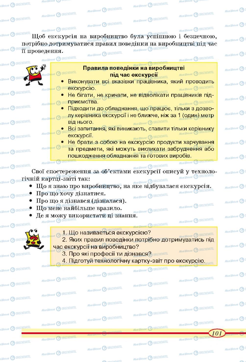 Підручники Трудове навчання 4 клас сторінка 101