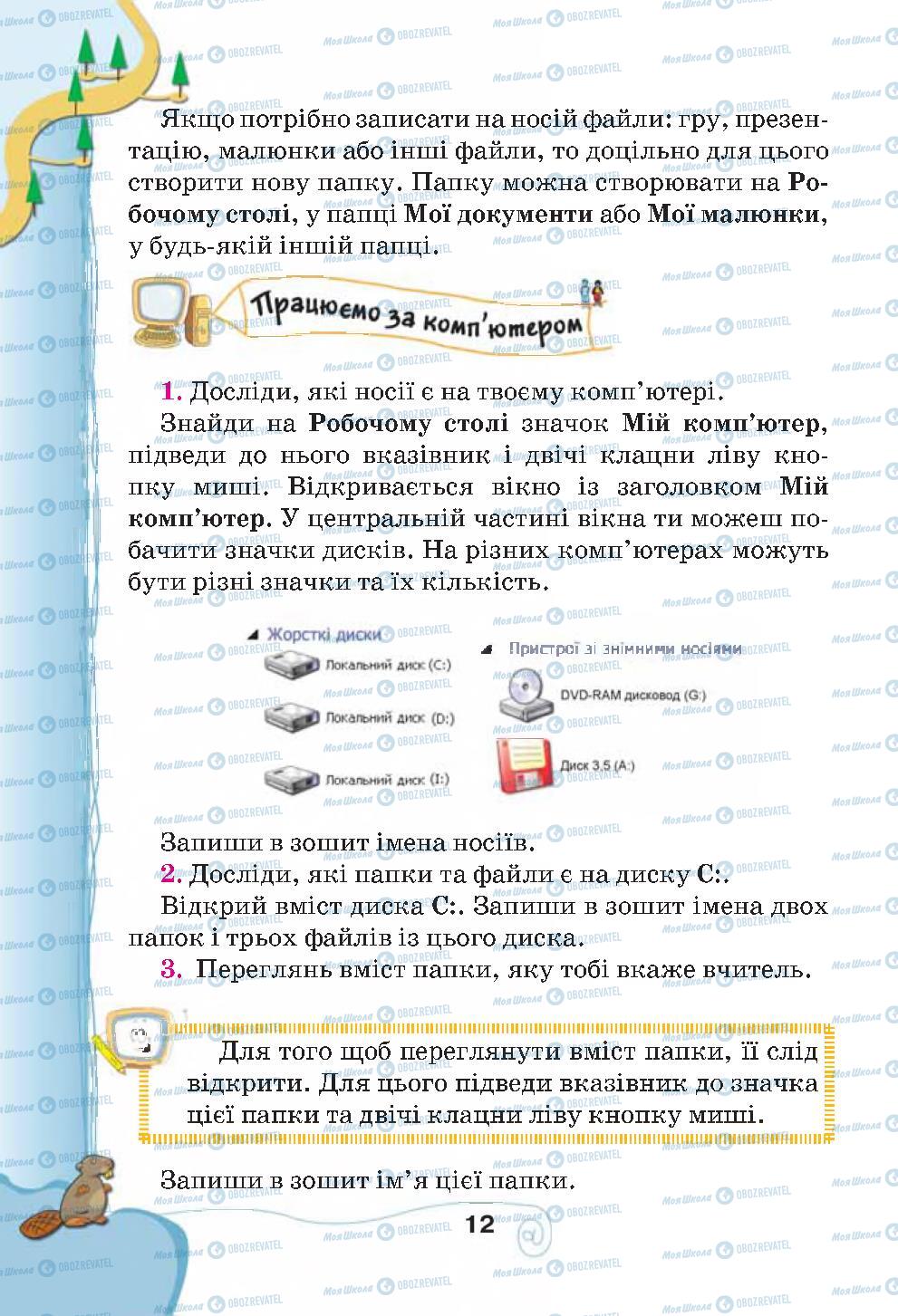 Учебники Информатика 4 класс страница 12