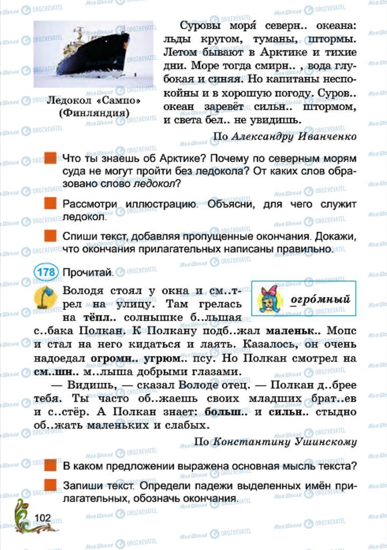 Підручники Російська мова 4 клас сторінка 102