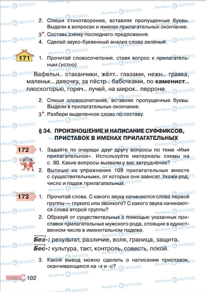 Учебники Русский язык 4 класс страница 102