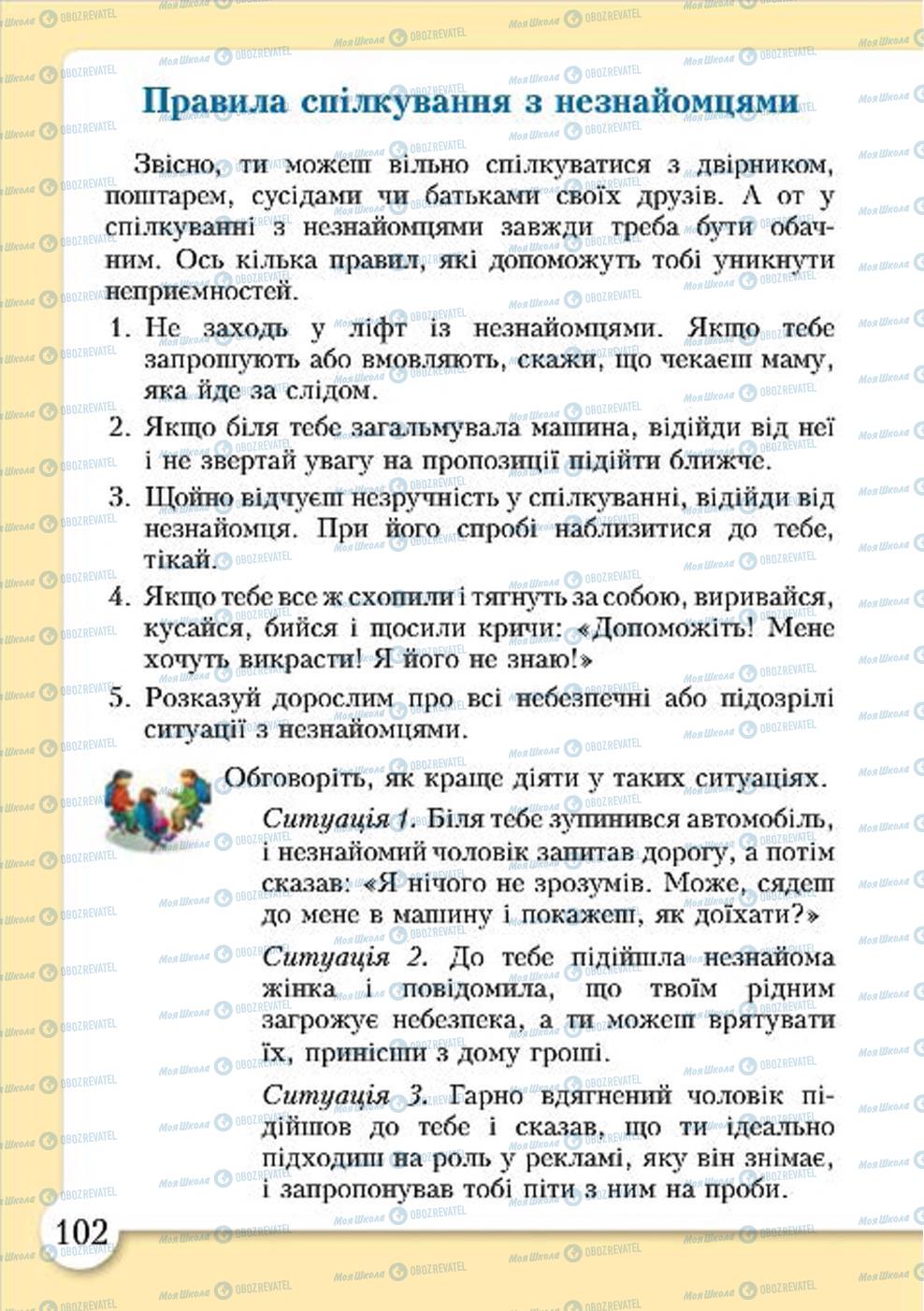 Підручники Основи здоров'я 4 клас сторінка 102