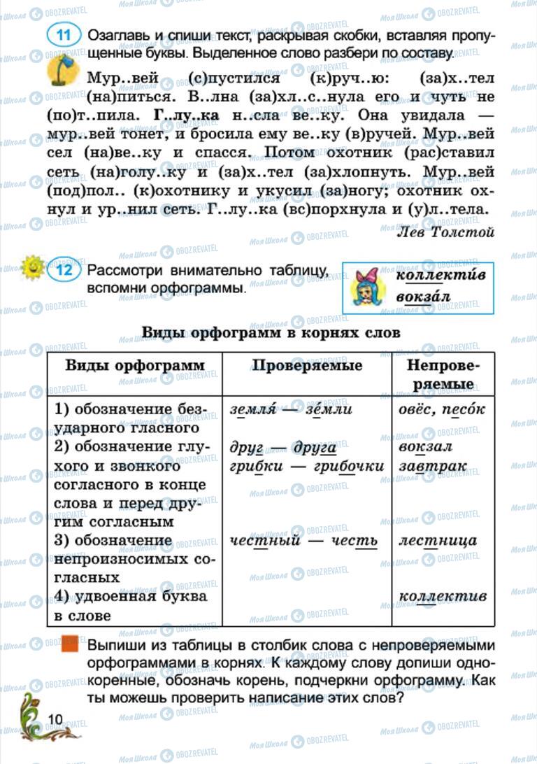 Підручники Російська мова 4 клас сторінка 10
