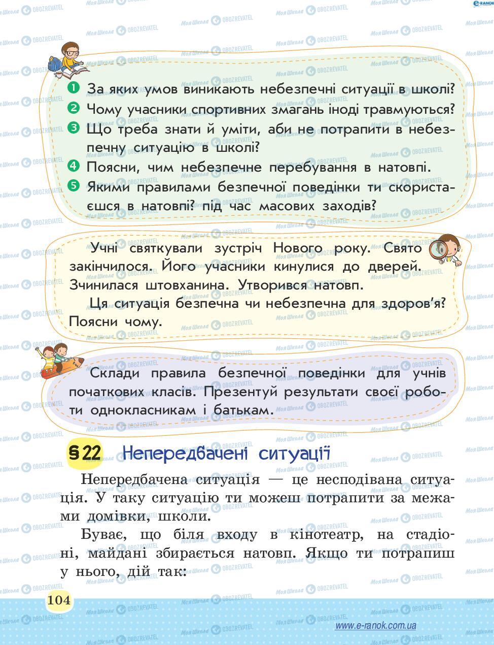 Підручники Основи здоров'я 4 клас сторінка 104