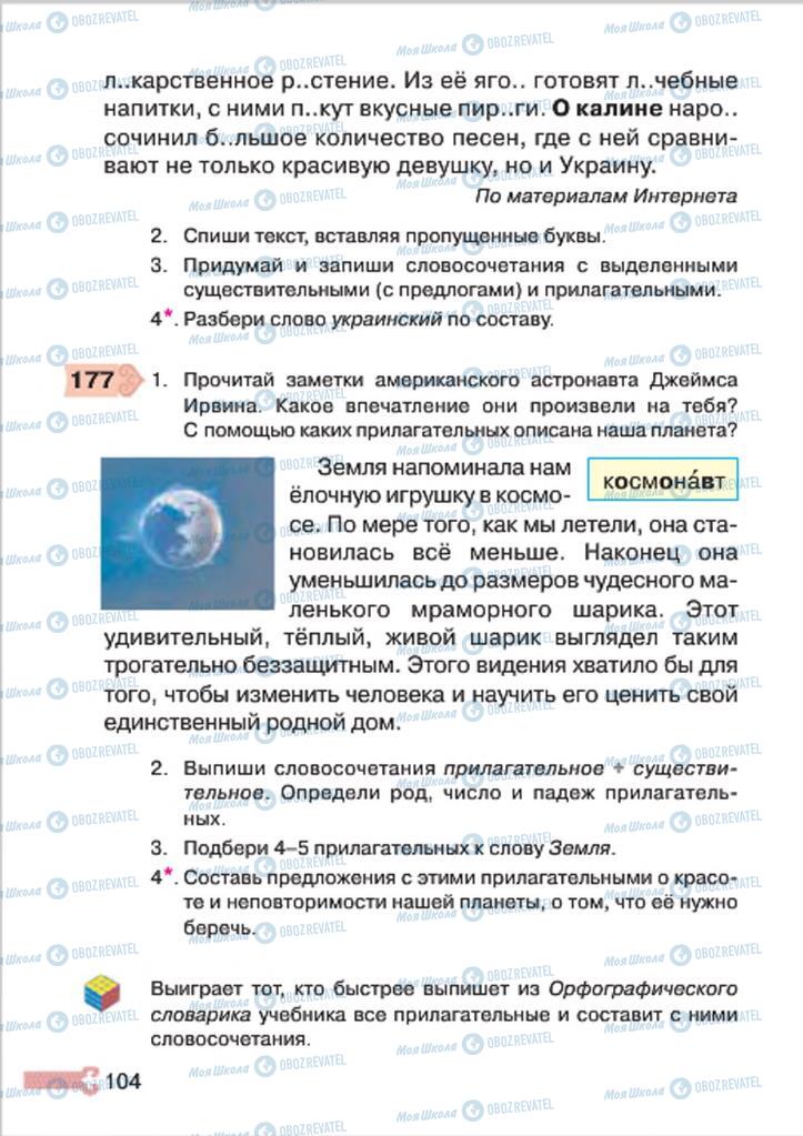 Підручники Російська мова 4 клас сторінка 104