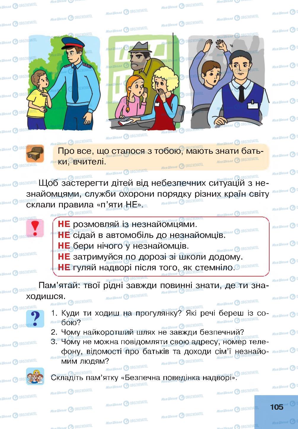 Підручники Основи здоров'я 4 клас сторінка 105