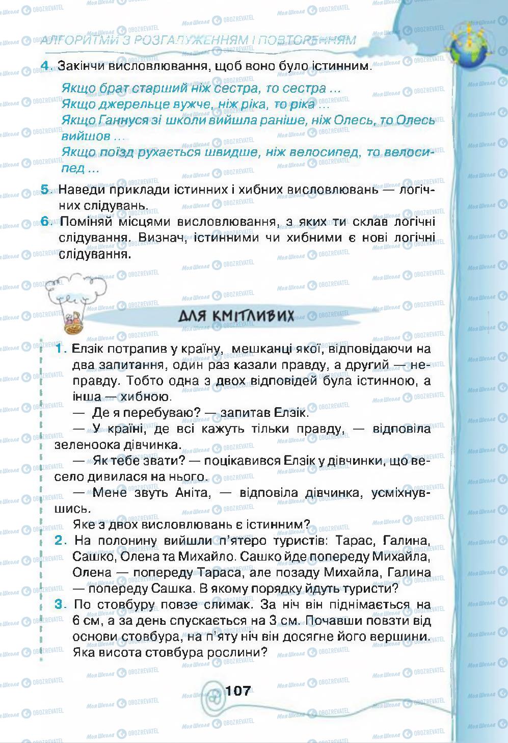 Учебники Информатика 4 класс страница 107