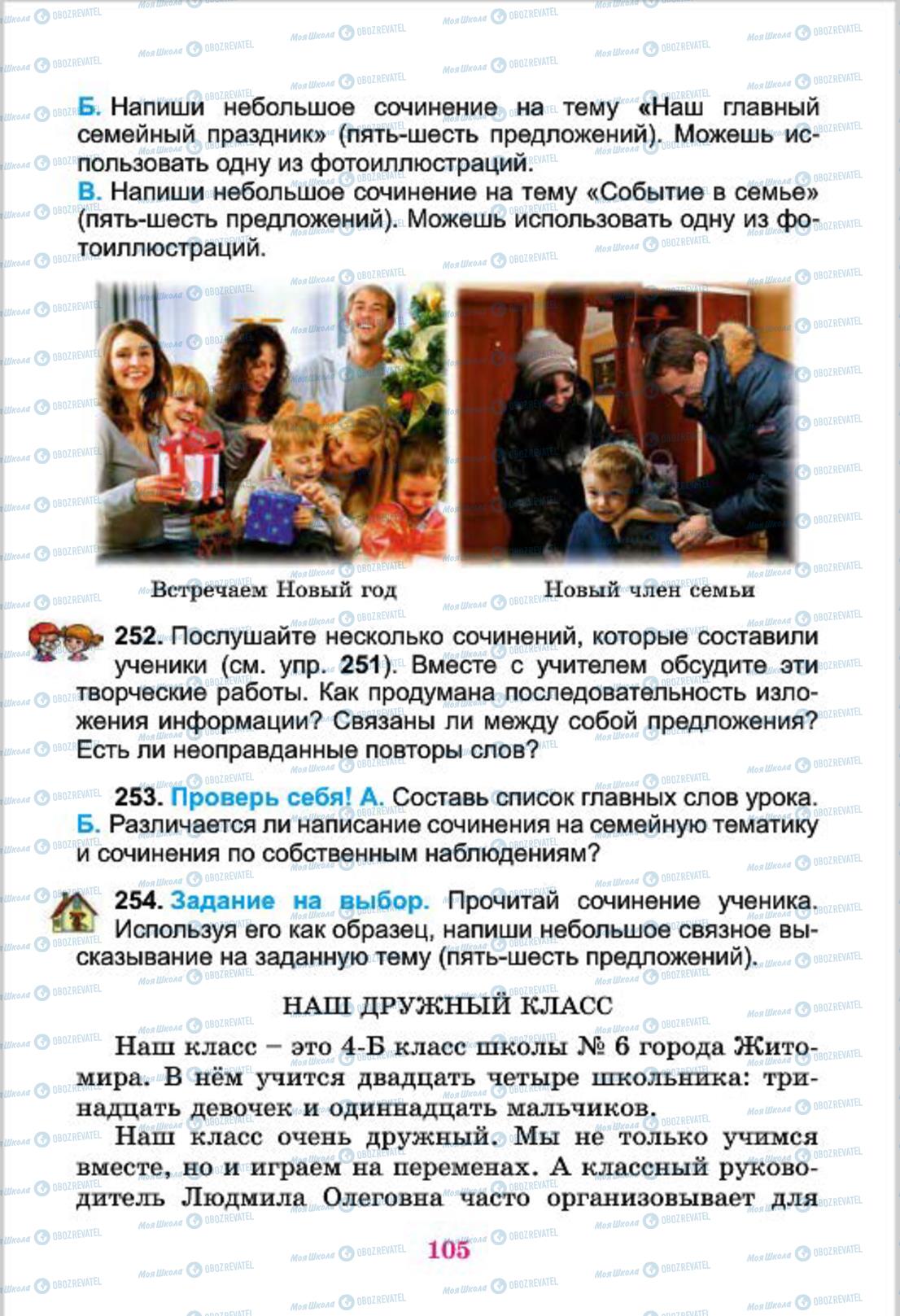 Учебники Русский язык 4 класс страница 105