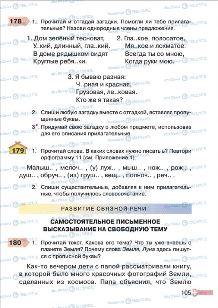 Підручники Російська мова 4 клас сторінка 105