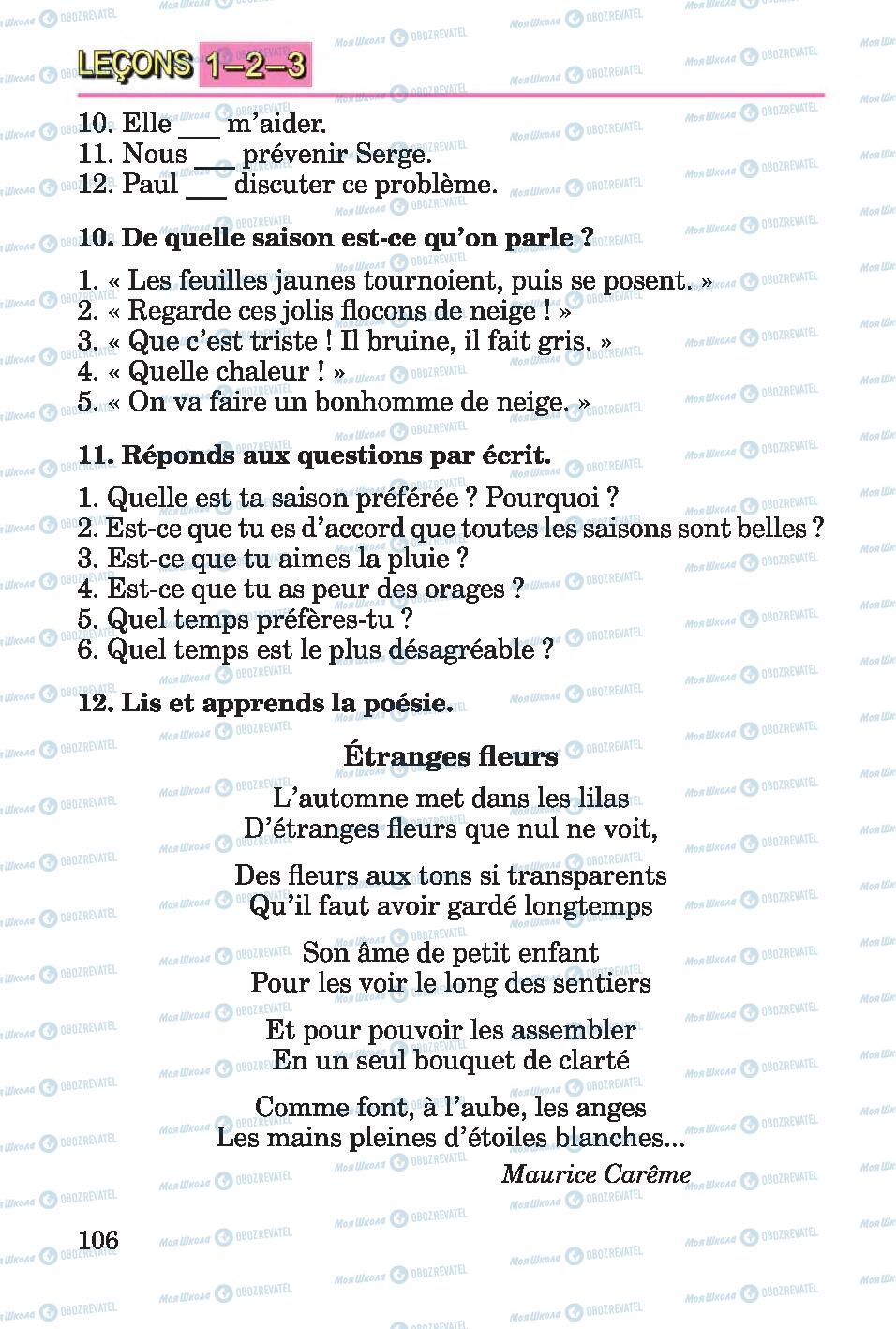 Підручники Французька мова 4 клас сторінка 106