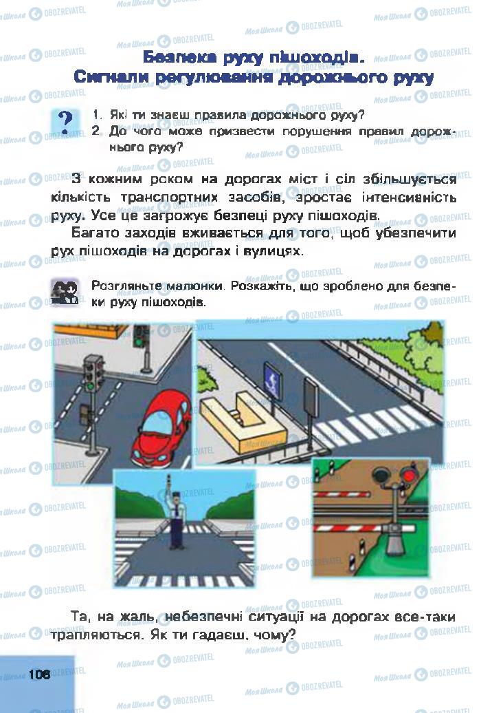 Підручники Основи здоров'я 4 клас сторінка 106