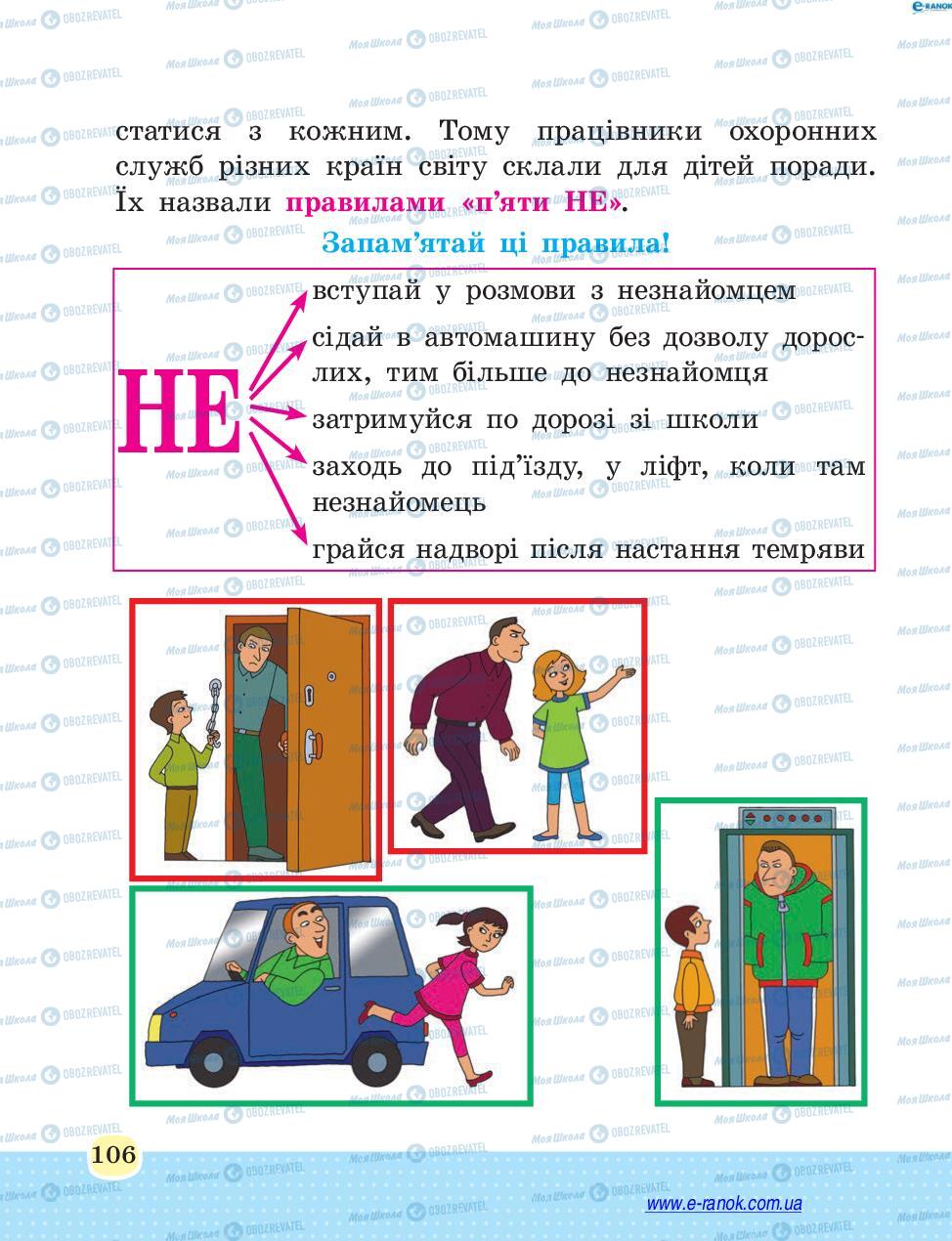 Підручники Основи здоров'я 4 клас сторінка 106