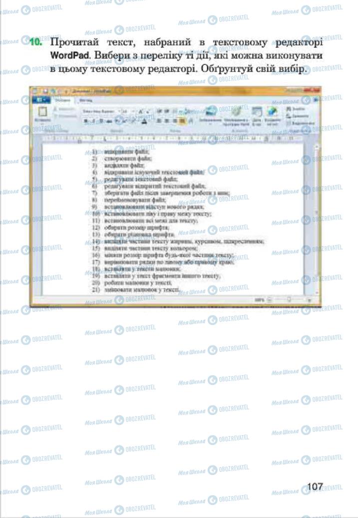 Підручники Інформатика 4 клас сторінка 107