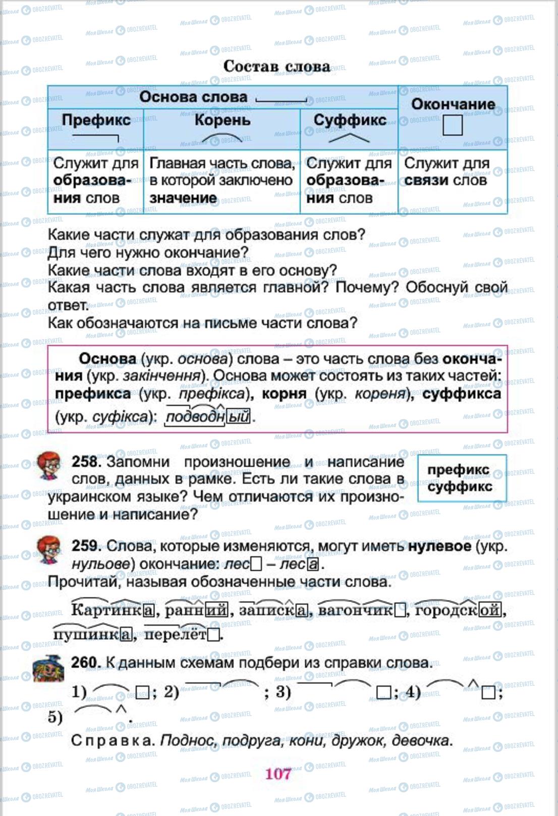 Підручники Російська мова 4 клас сторінка  107