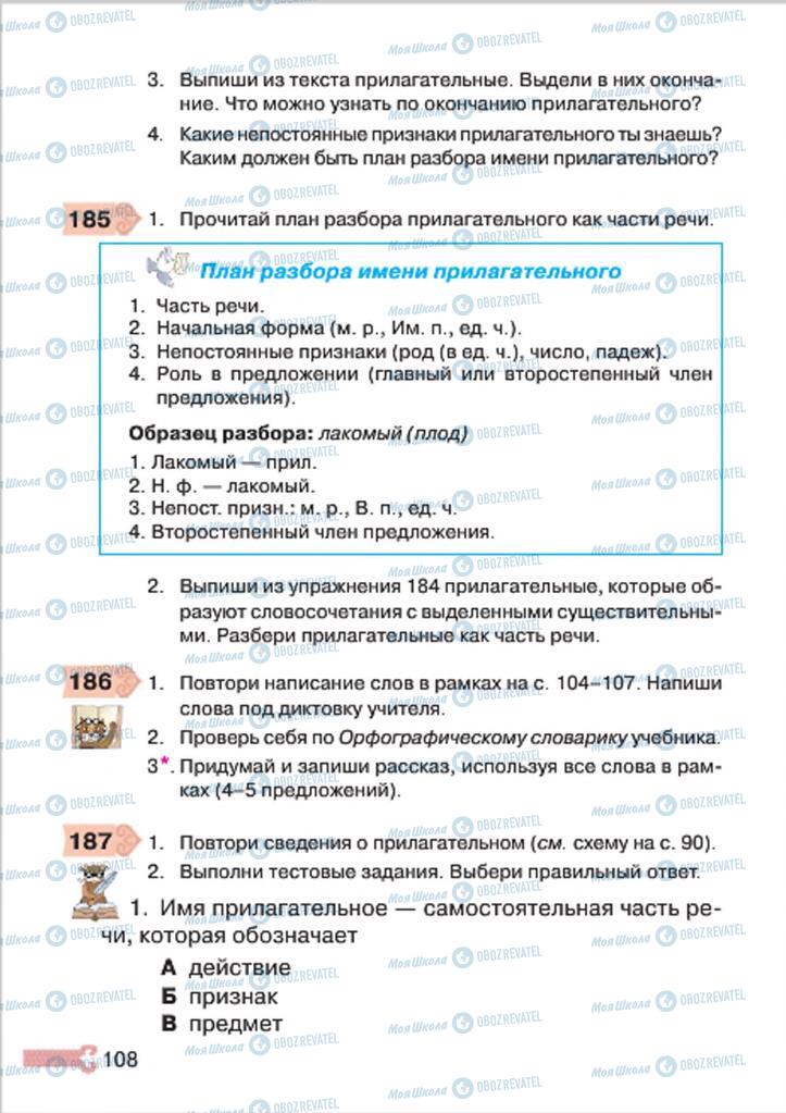 Підручники Російська мова 4 клас сторінка 108