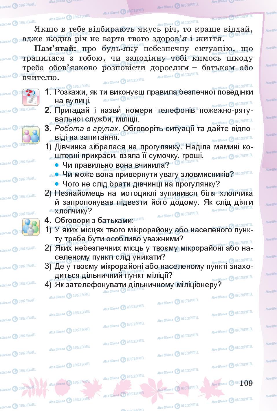 Підручники Основи здоров'я 4 клас сторінка 109