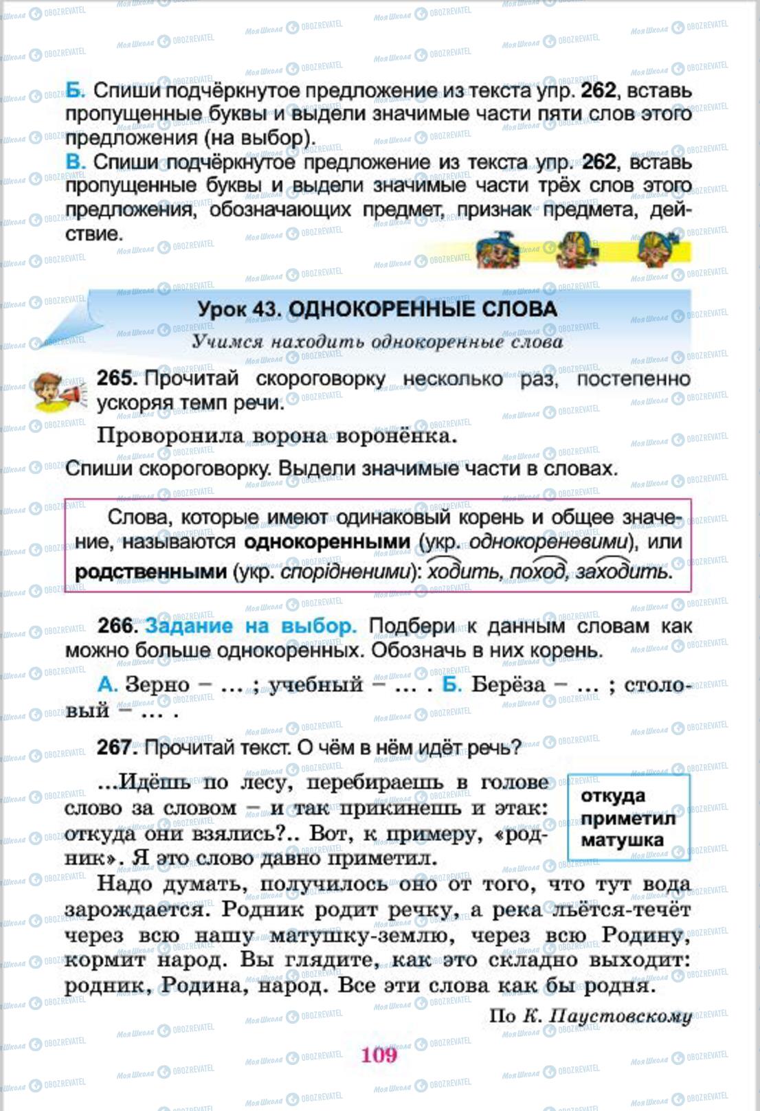 Підручники Російська мова 4 клас сторінка 109