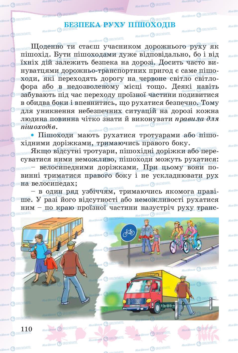 Підручники Основи здоров'я 4 клас сторінка 110