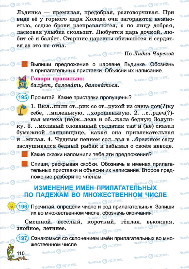 Підручники Російська мова 4 клас сторінка 110