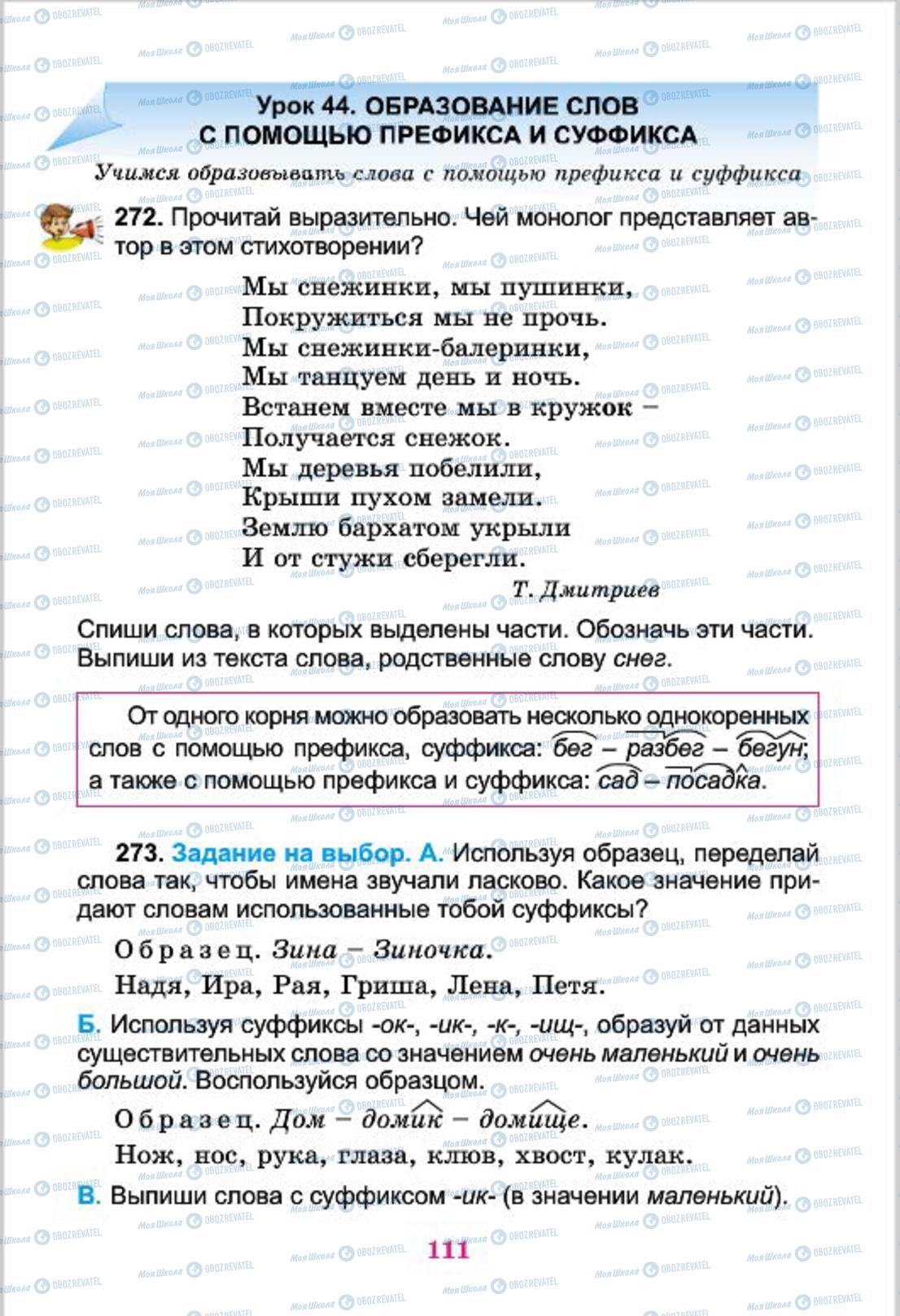 Підручники Російська мова 4 клас сторінка 111