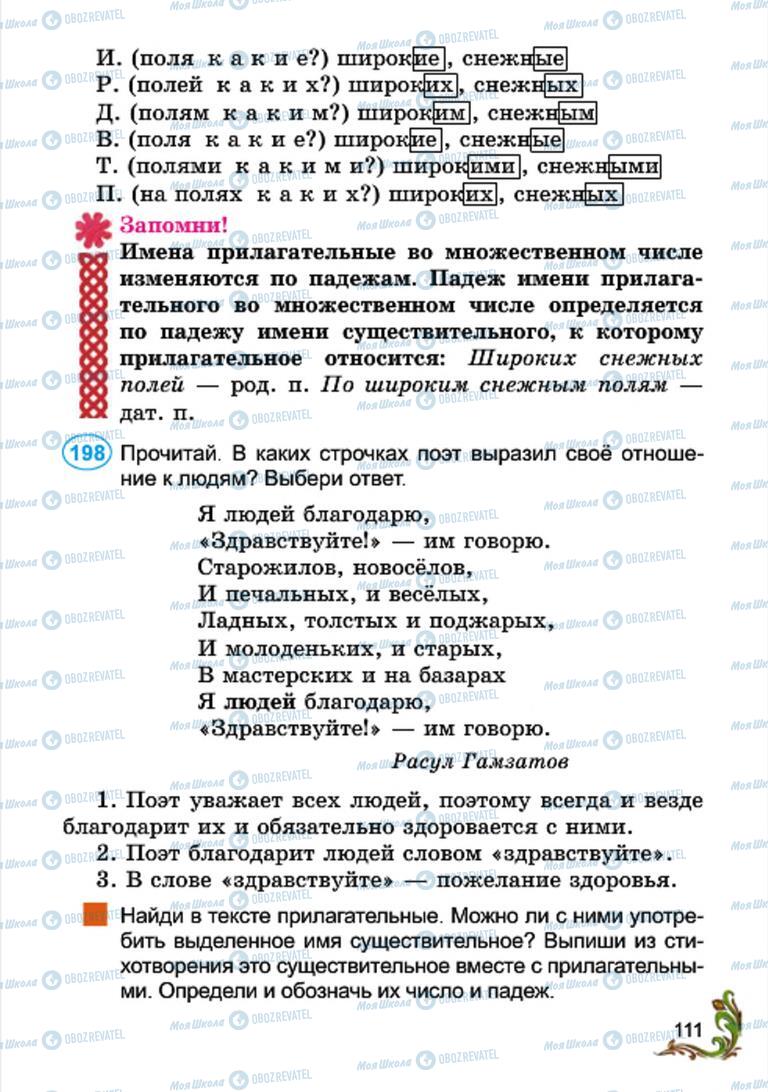 Підручники Російська мова 4 клас сторінка 111