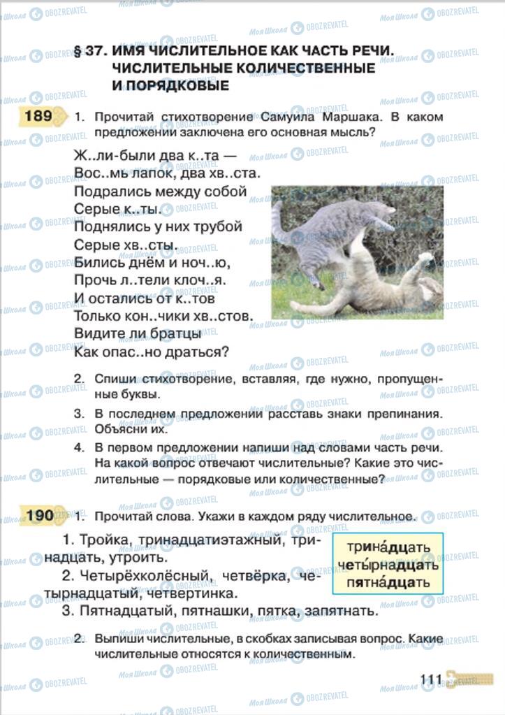 Підручники Російська мова 4 клас сторінка  111