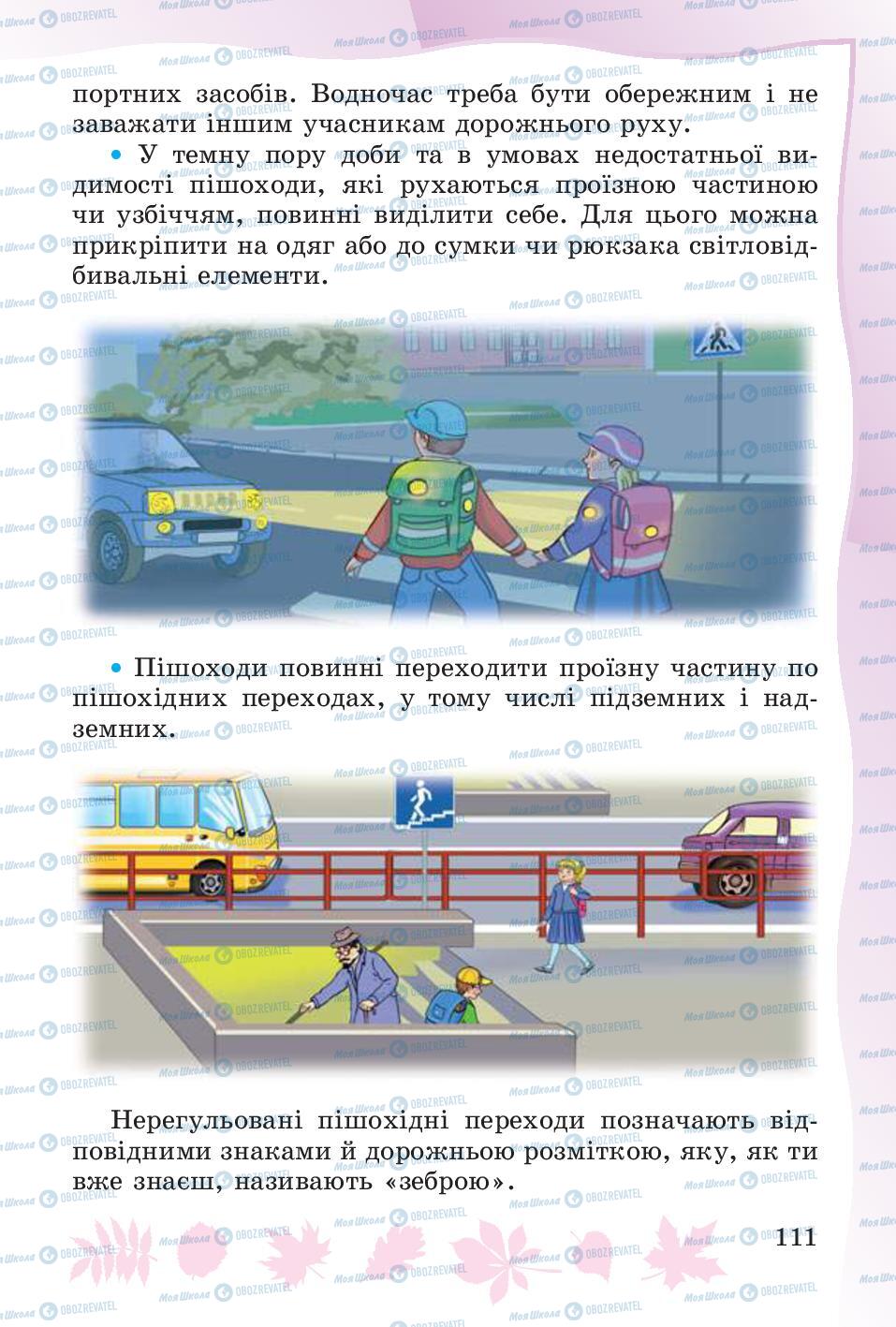 Підручники Основи здоров'я 4 клас сторінка 111