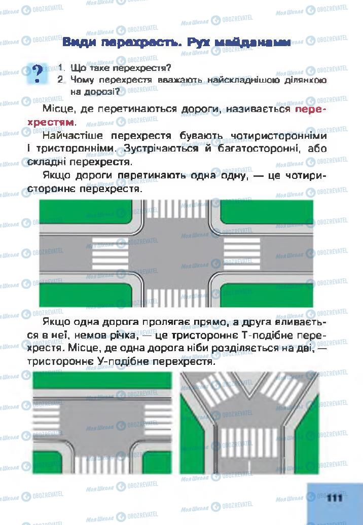 Підручники Основи здоров'я 4 клас сторінка 111