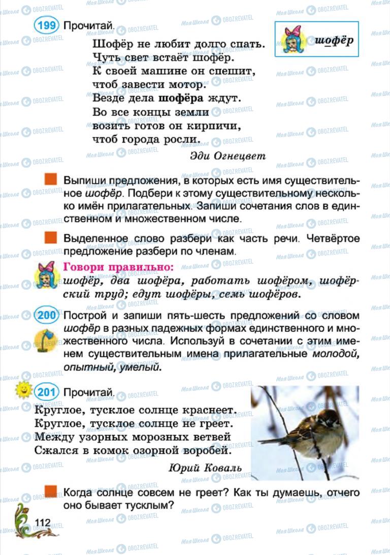 Підручники Російська мова 4 клас сторінка 112