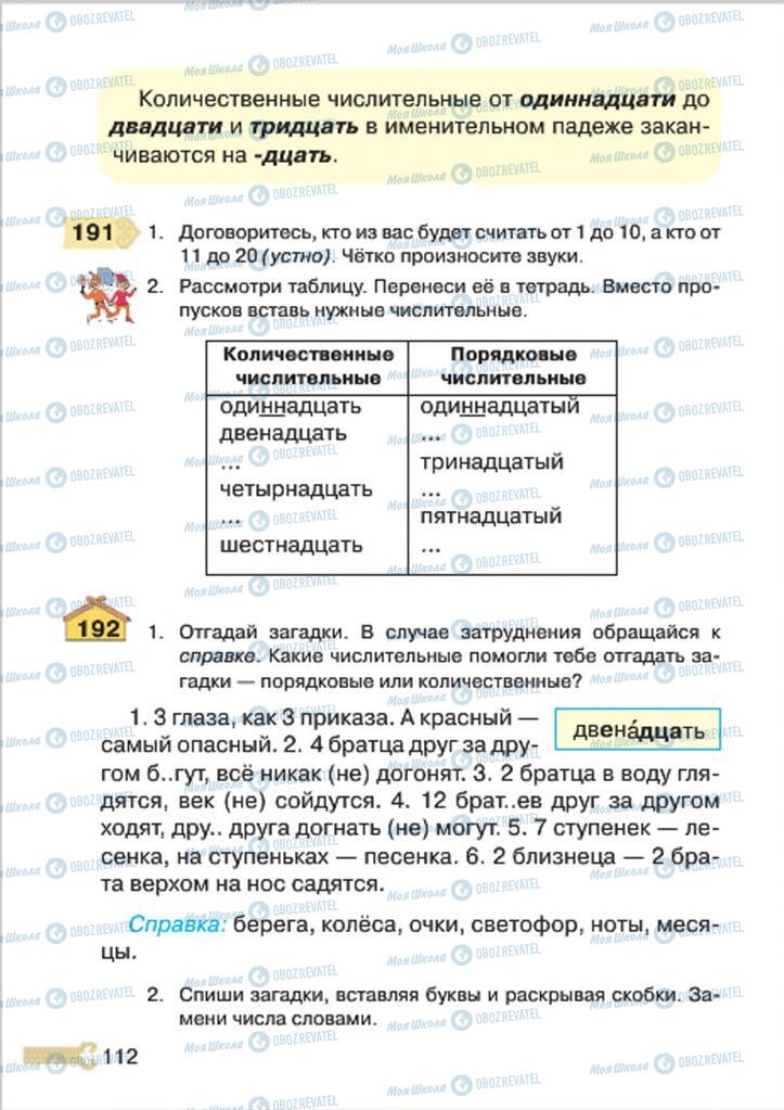 Учебники Русский язык 4 класс страница 112