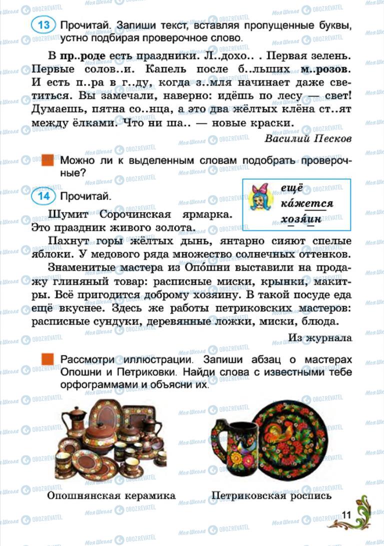 Учебники Русский язык 4 класс страница 11