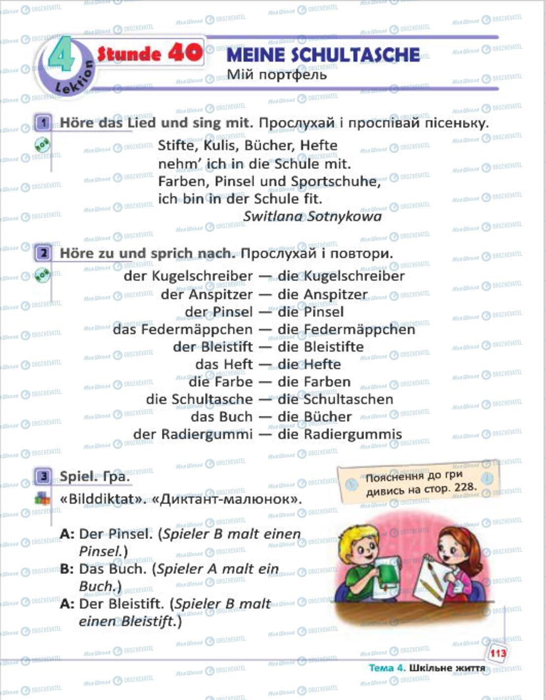 Учебники Немецкий язык 4 класс страница 113