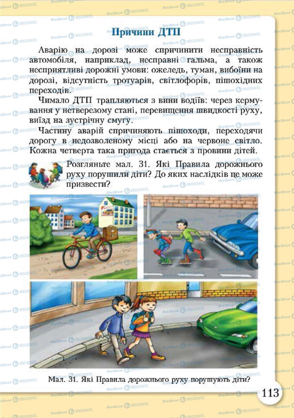 Підручники Основи здоров'я 4 клас сторінка 113