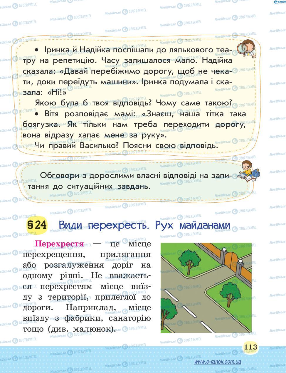 Підручники Основи здоров'я 4 клас сторінка 113