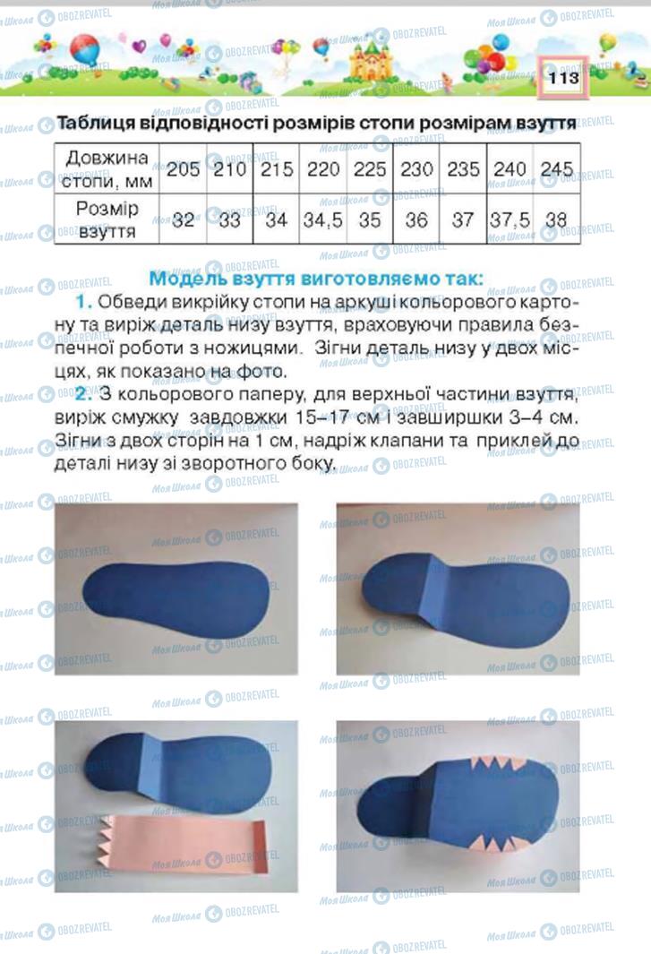 Учебники Трудовое обучение 4 класс страница 113