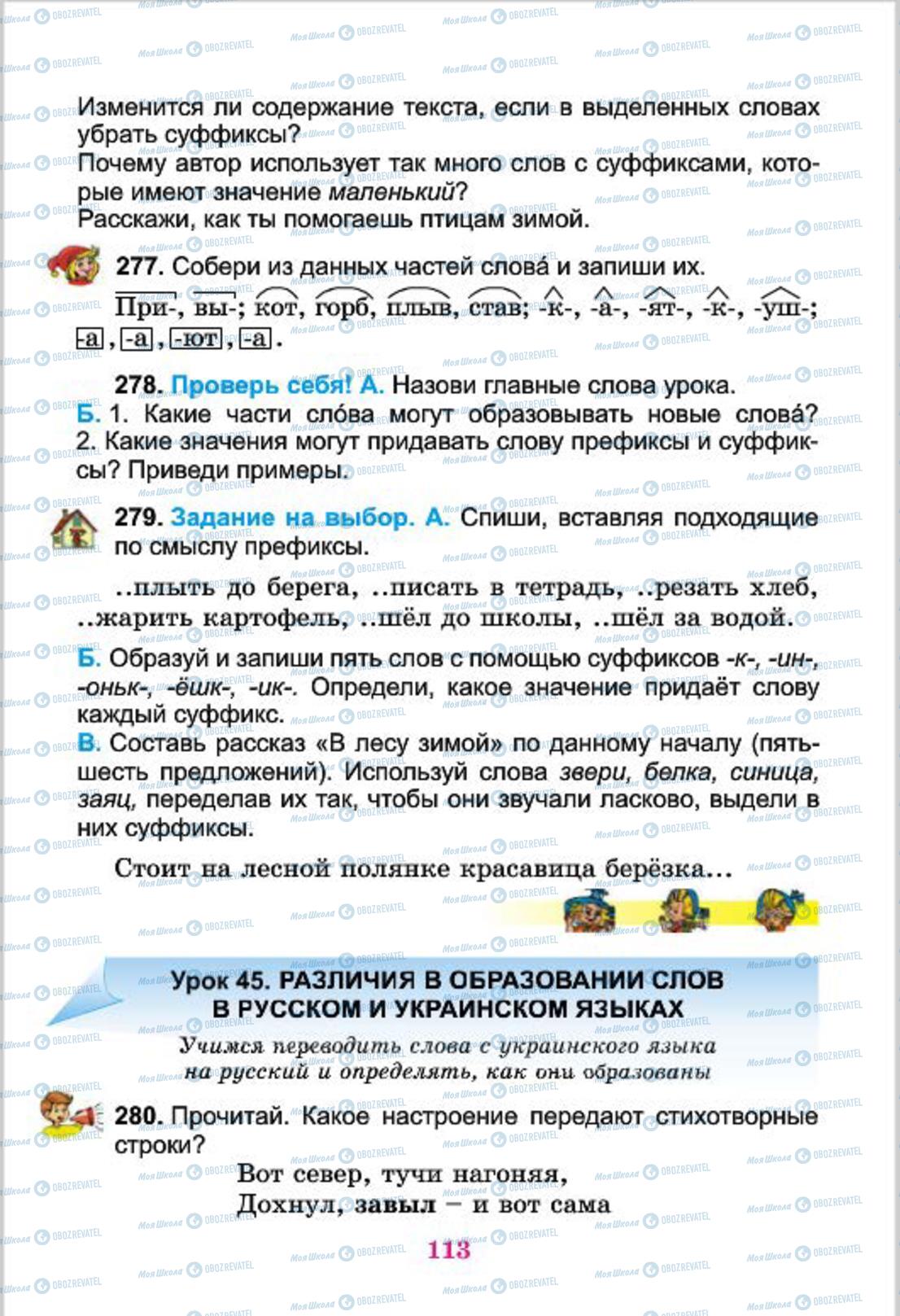 Підручники Російська мова 4 клас сторінка 113