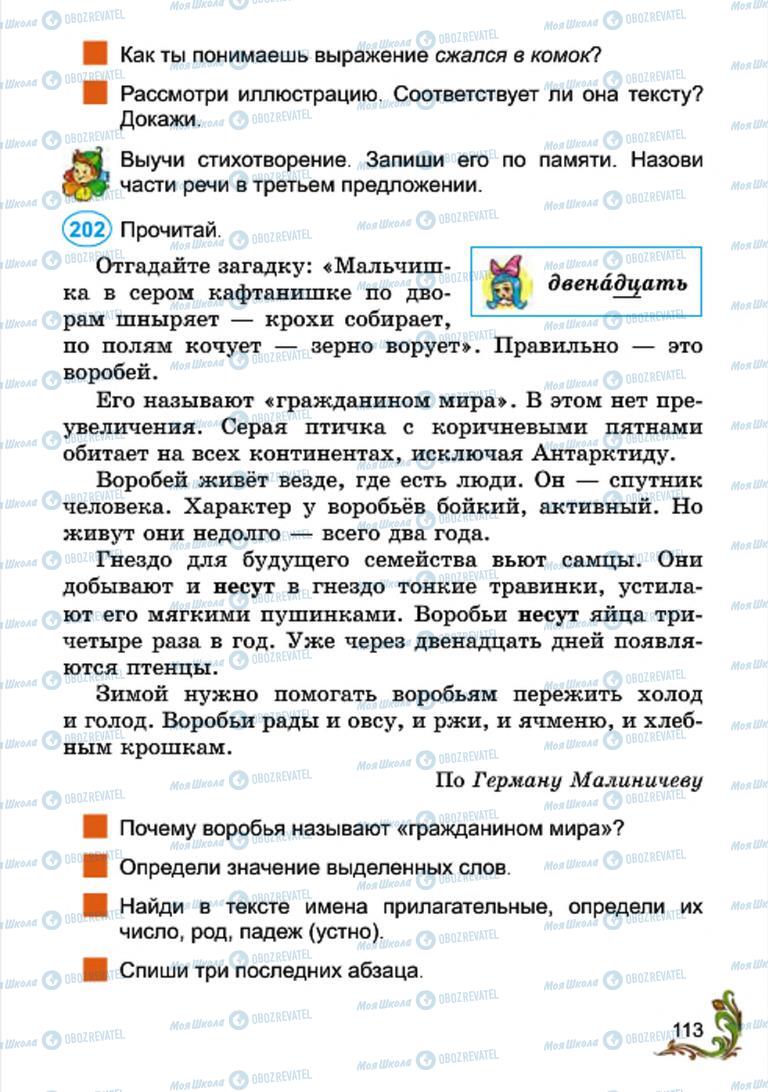 Підручники Російська мова 4 клас сторінка 113