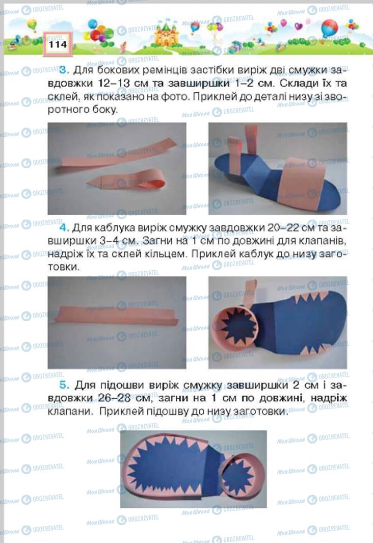 Підручники Трудове навчання 4 клас сторінка 114