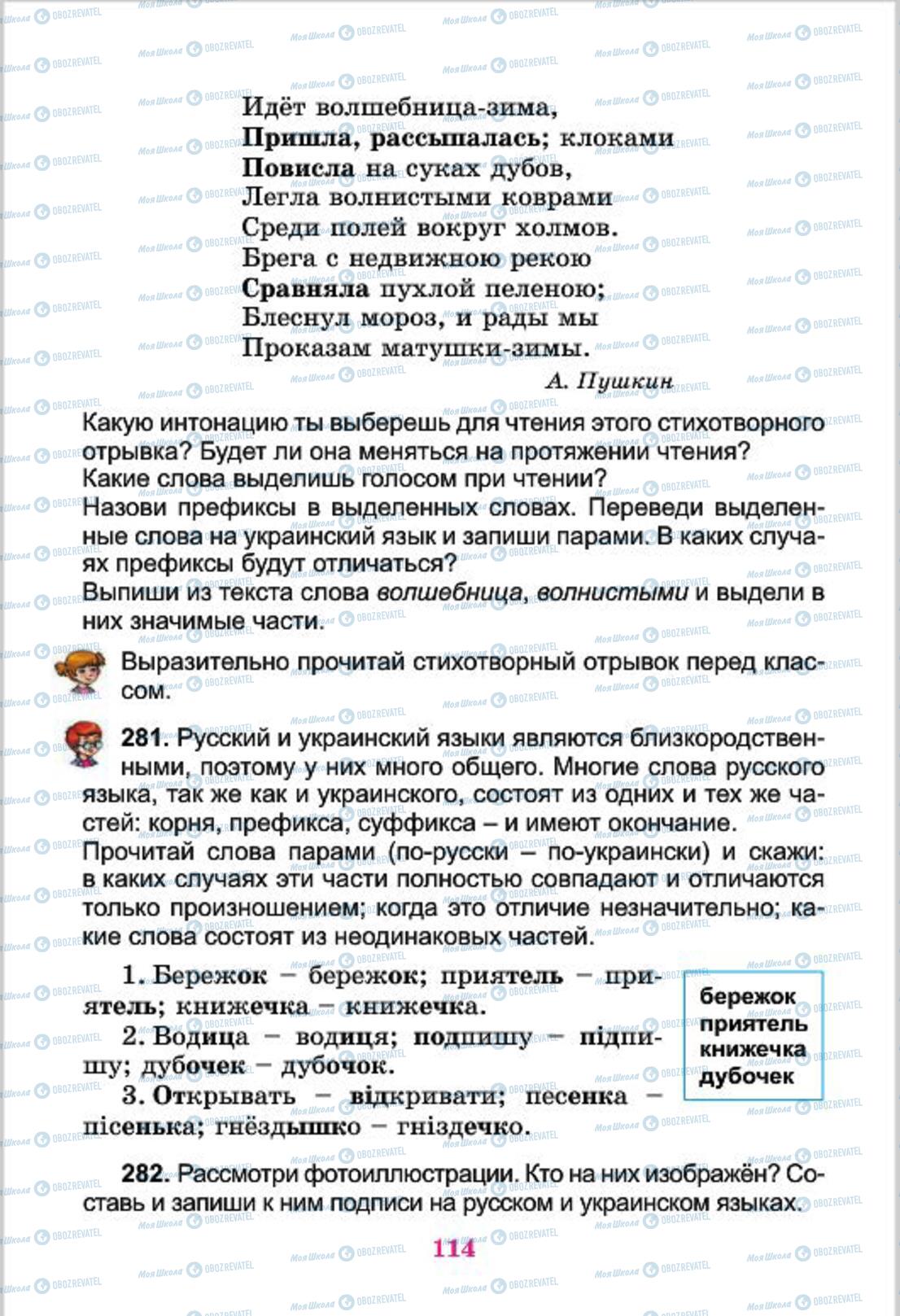 Підручники Російська мова 4 клас сторінка  114