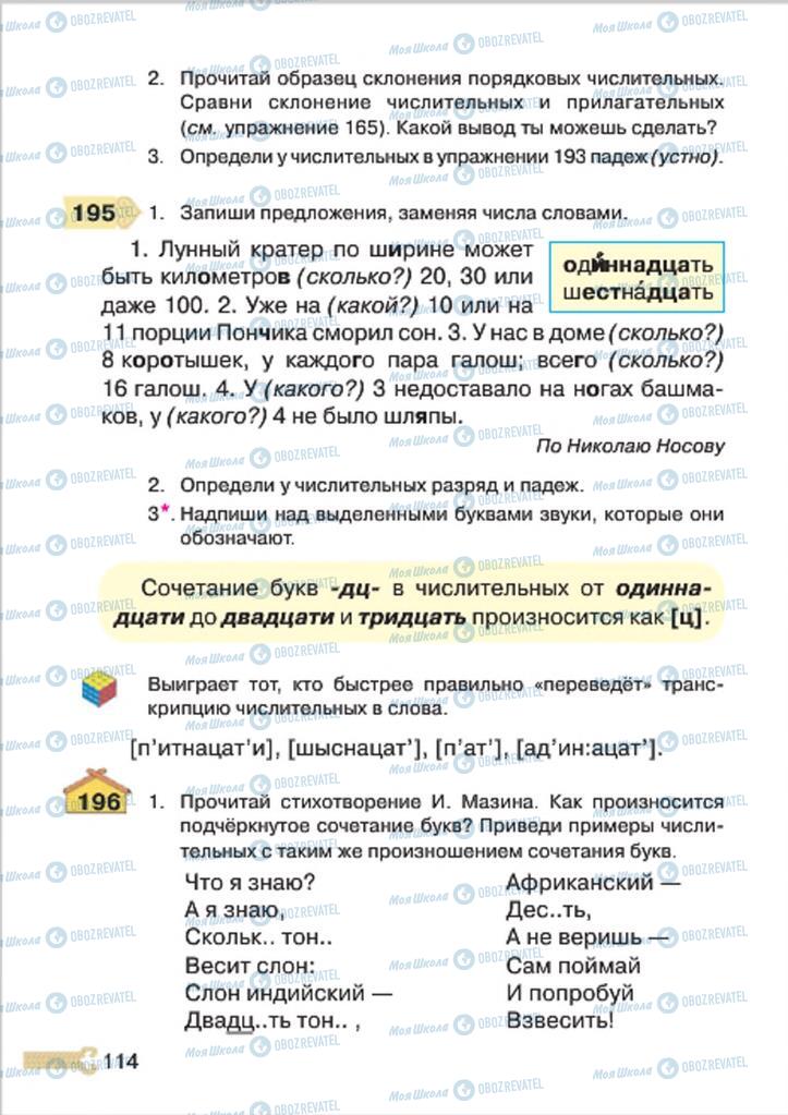 Учебники Русский язык 4 класс страница 114