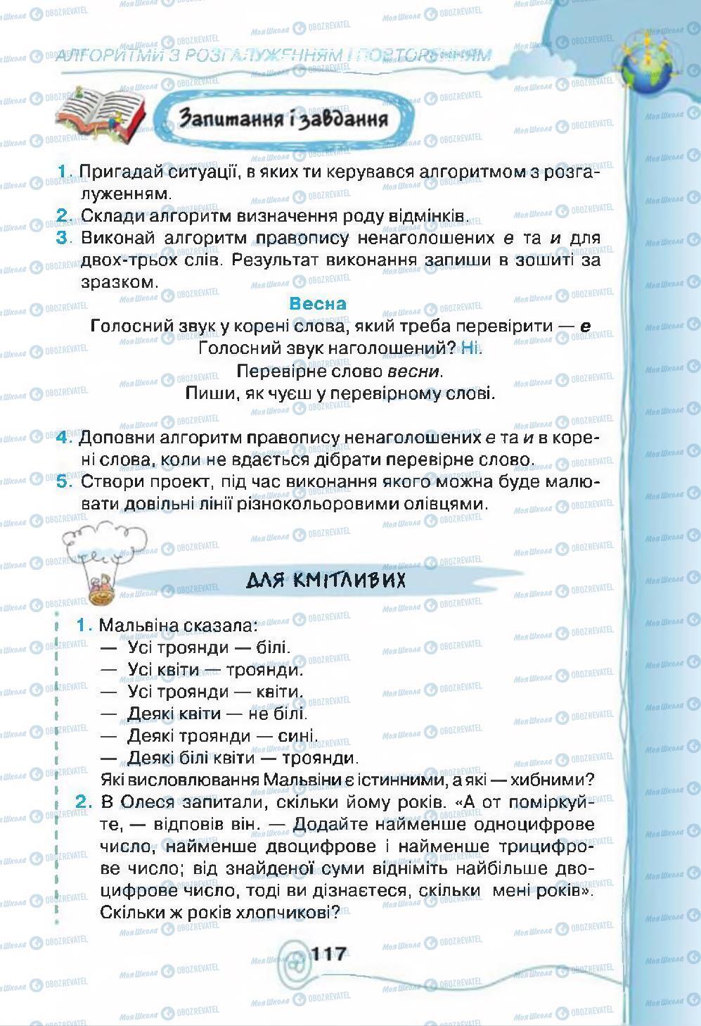 Підручники Інформатика 4 клас сторінка 117