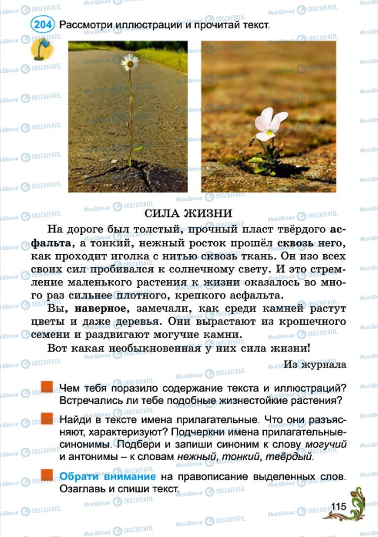 Підручники Російська мова 4 клас сторінка 115